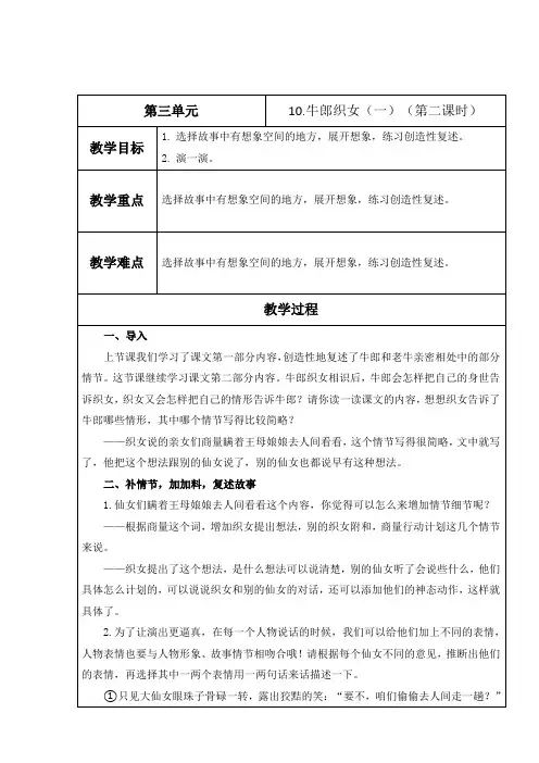 第三单元  10.《牛郎织女(一)》(教学设计)(第二课时)语文五年级上册(统编版)