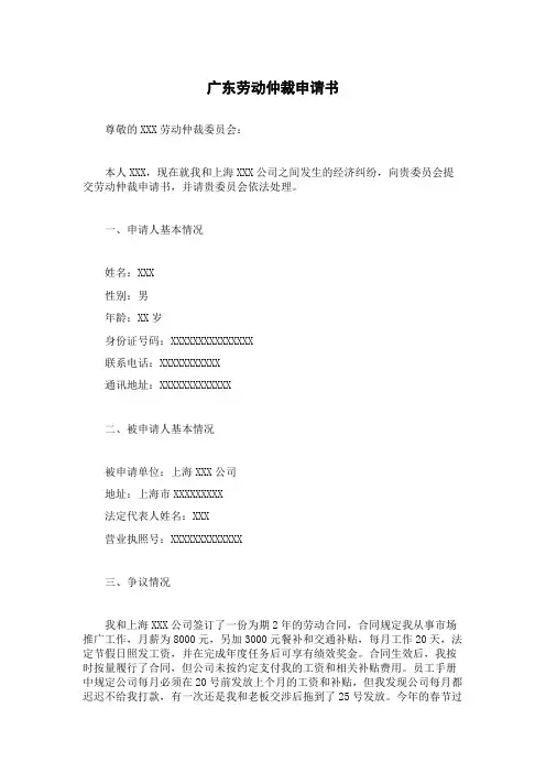广东劳动仲裁申请书