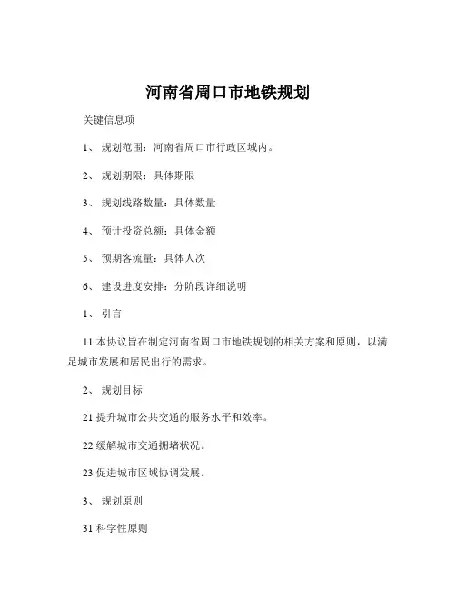 河南省周口市地铁规划