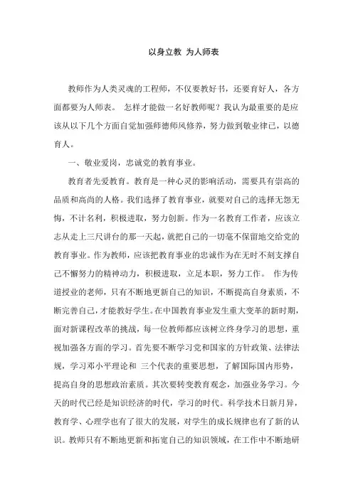以身立教 为人师表