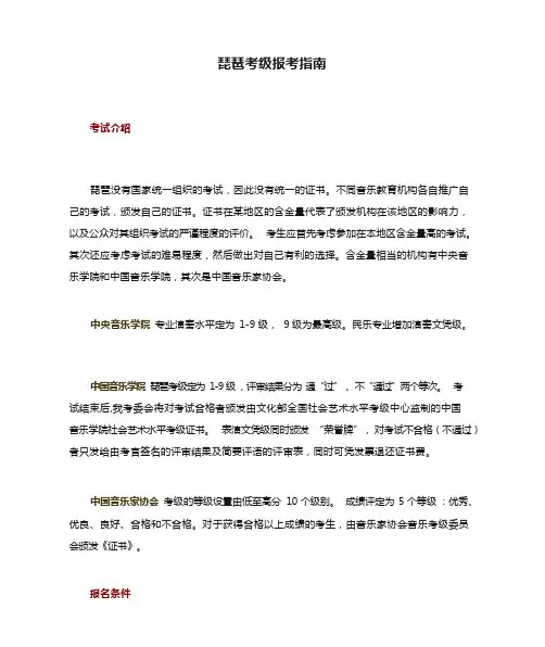 琵琶考级报考指南