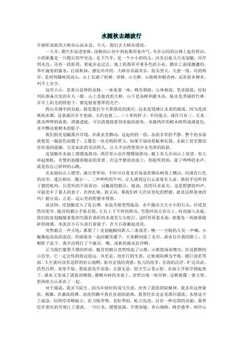 初中语文生活美文水随秋去踏波行