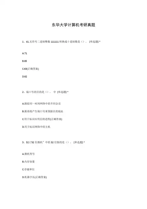 东华大学计算机考研真题