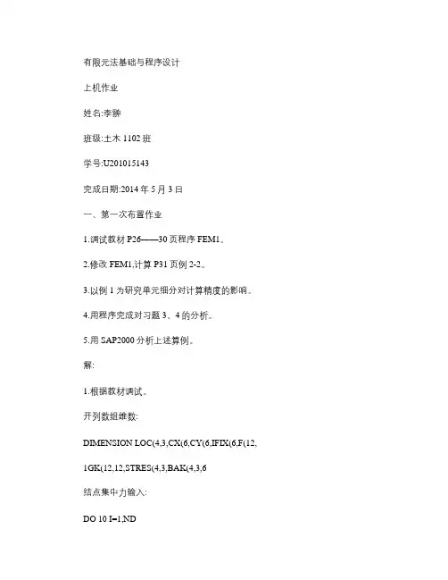 土木华科大有限元大作业.