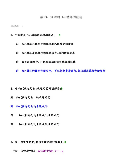 c语言for循环的嵌套题(含解析和答案)