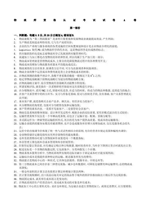 物流考试试题及答案