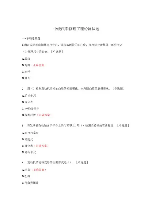 中级汽车修理工理论测试题