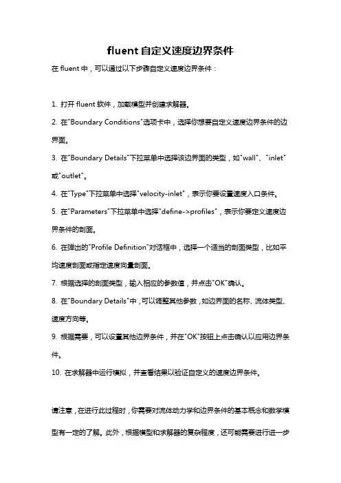 fluent自定义速度边界条件