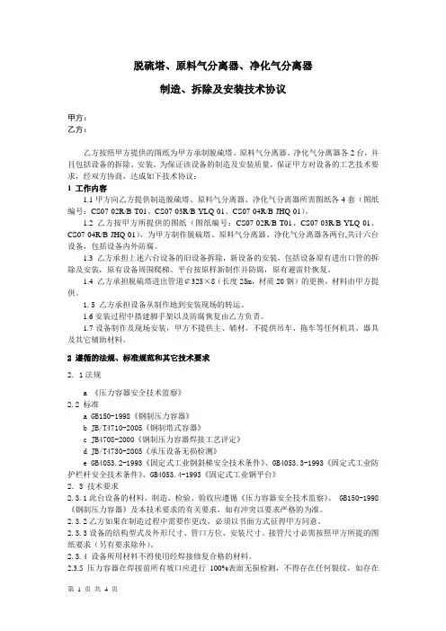 脱硫塔技术协议