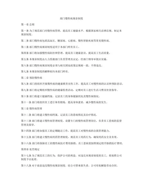 部门慢性病规章制度