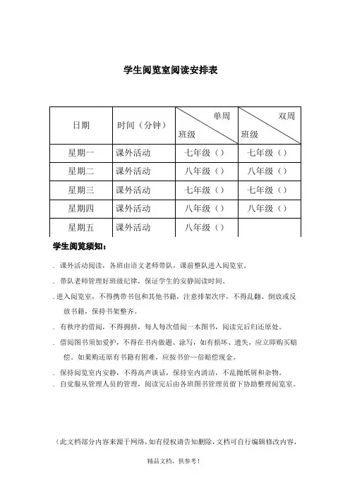 学生阅览室阅读安排表