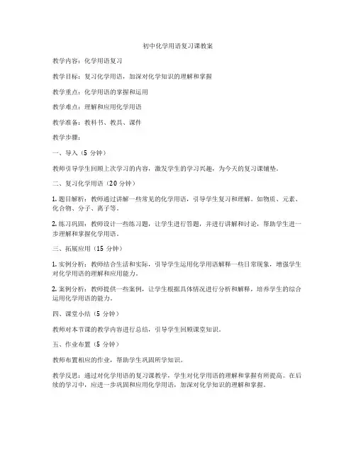 初中化学用语复习课教案