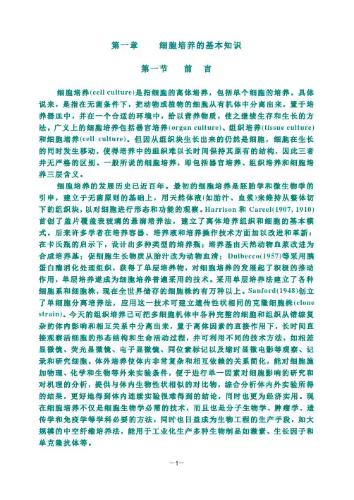 细胞培养的基本知识