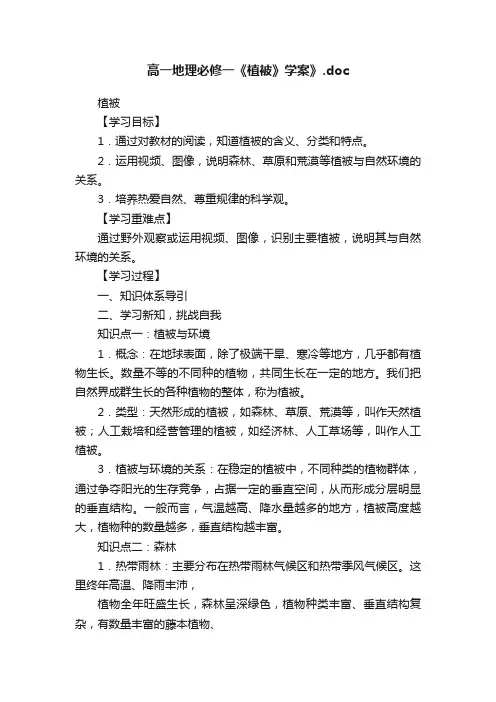 高一地理必修一《植被》学案》.doc