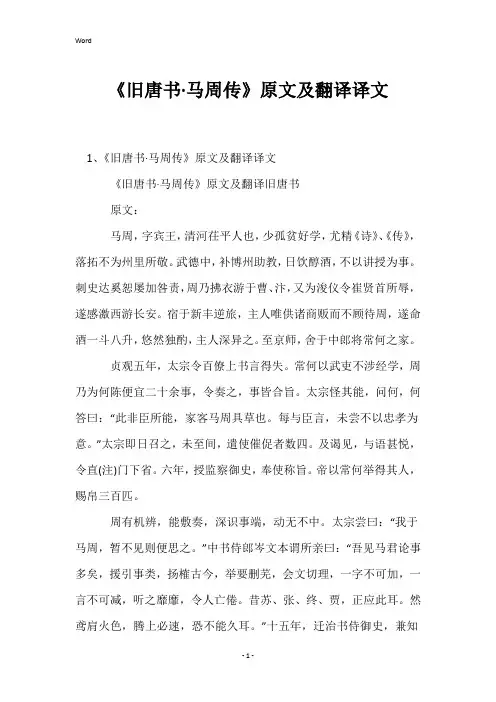 《旧唐书·马周传》原文及翻译译文