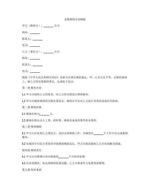 光缆维修合同模板
