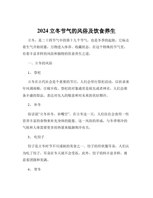 2024立冬节气的风俗及饮食养生