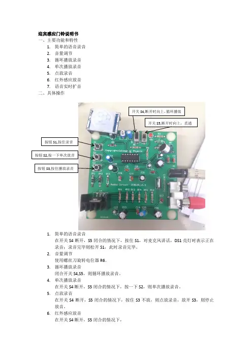 迎宾感应门铃说明书