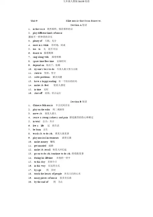 九年级人教版Unit9短语