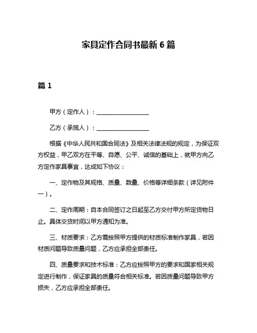 家具定作合同书最新6篇