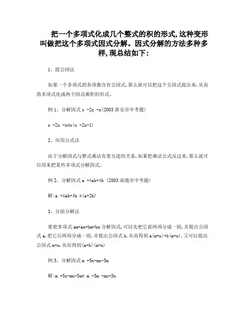 高考数学因式分解方法大全(十二种)
