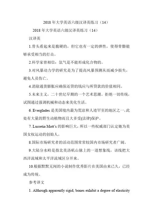 大学英语六级汉译英练习(14).doc