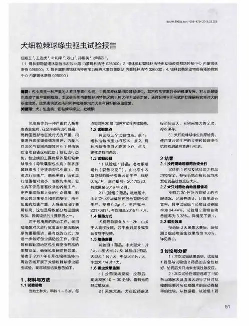 犬细粒棘球绦虫驱虫试验报告