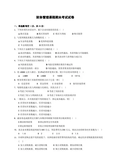 财务管理期末考试试卷及答案