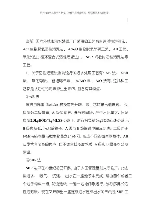 污水处理工艺技术模板