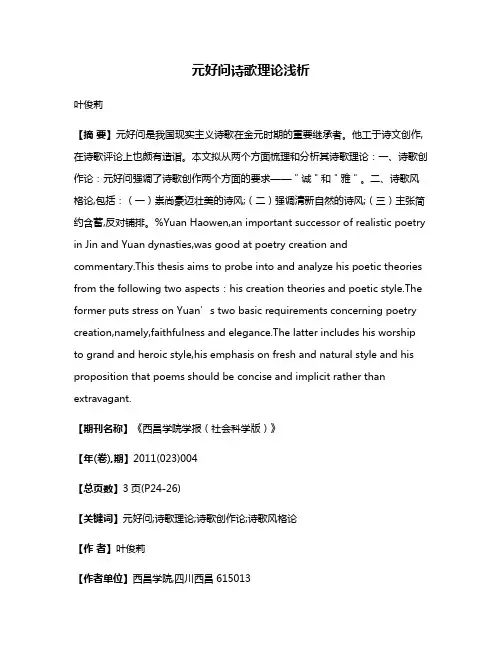 元好问诗歌理论浅析