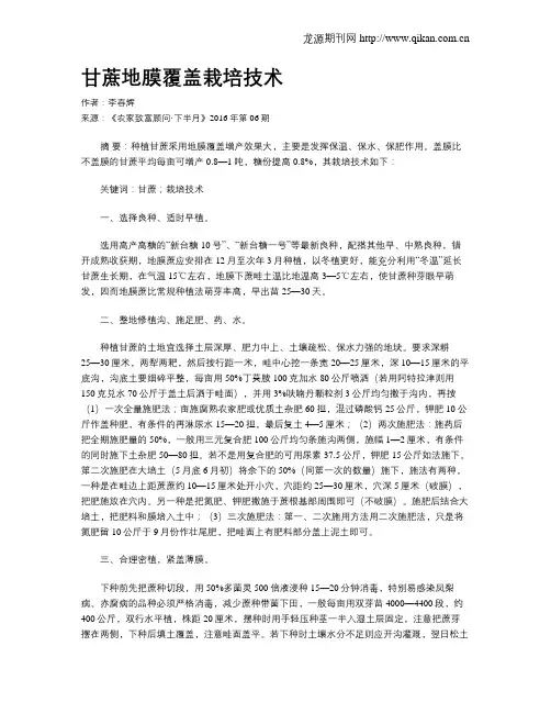 甘蔗地膜覆盖栽培技术