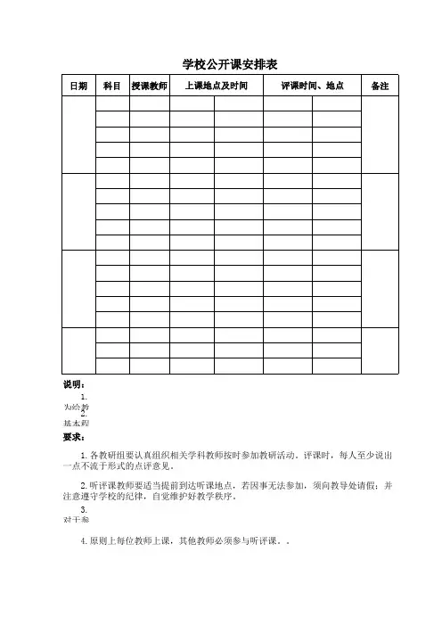 公开课安排表.xls