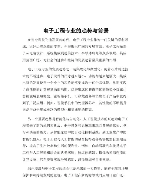 电子工程专业的趋势与前景