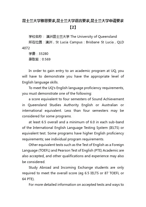 昆士兰大学雅思要求,昆士兰大学语言要求,昆士兰大学申请要求【2】