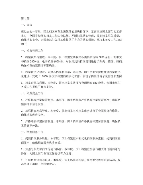 国土档案室年度总结(3篇)