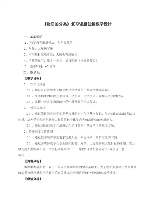 化学人教版九年级上册物质的分类
