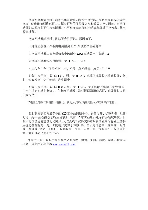 电流互感器的使用注意事项