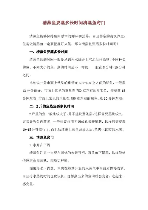 清蒸鱼要蒸多长时间 清蒸鱼窍门