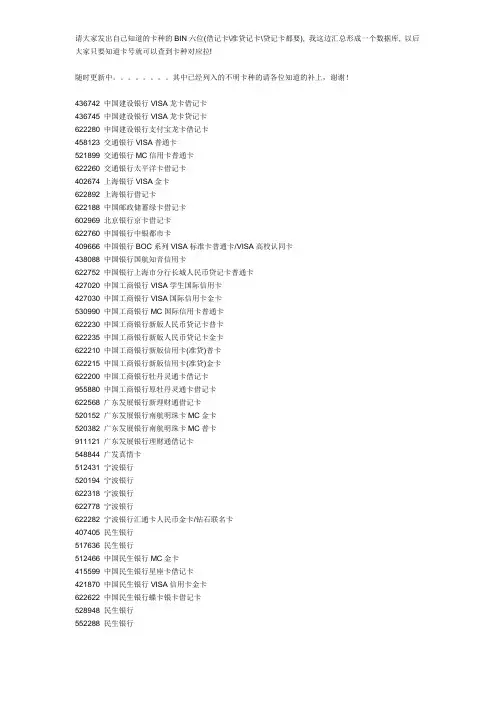 银行卡开头