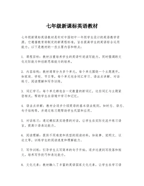 七年级新课标英语教材