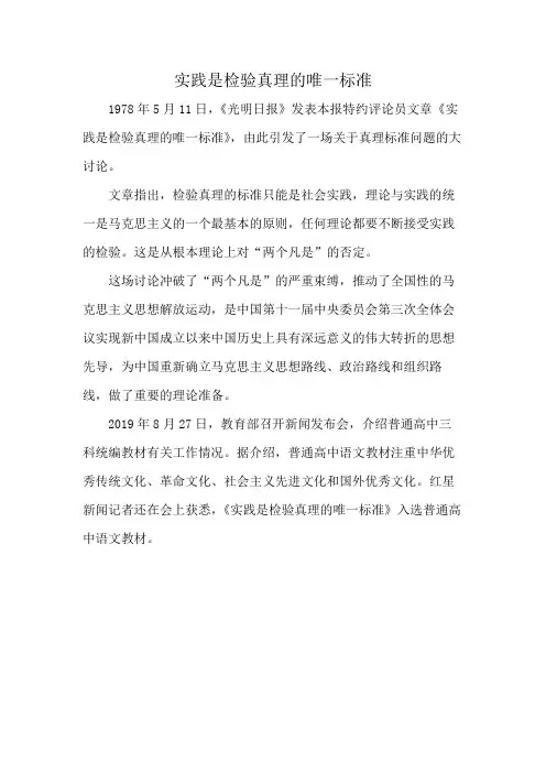 实践是检验真理的唯一标准