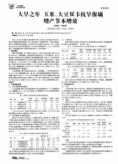 大旱之年玉米、大豆双卡抗旱保墒增产节本增效