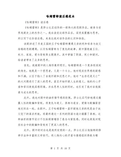 哈姆雷特读后感范本（六篇）