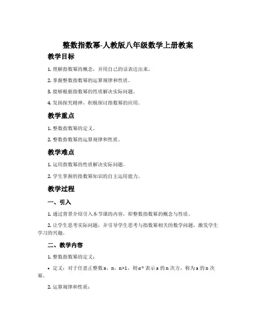 整数指数幂-人教版八年级数学上册教案