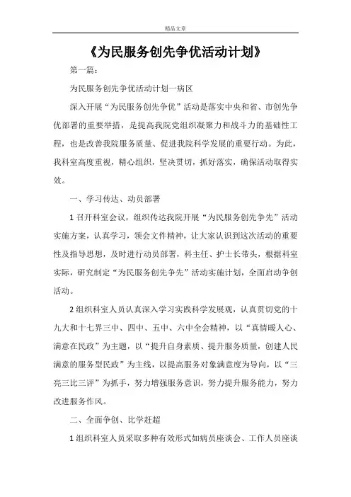 《为民服务创先争优活动计划》
