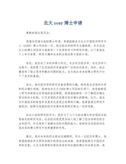 北大ccer博士申请