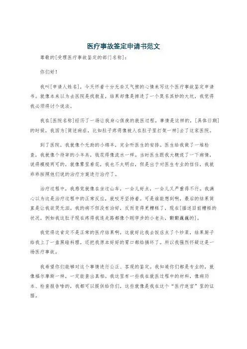 医疗事故签定申请书范文