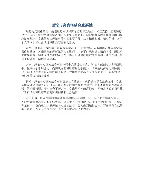 理论与实践相结合重要性