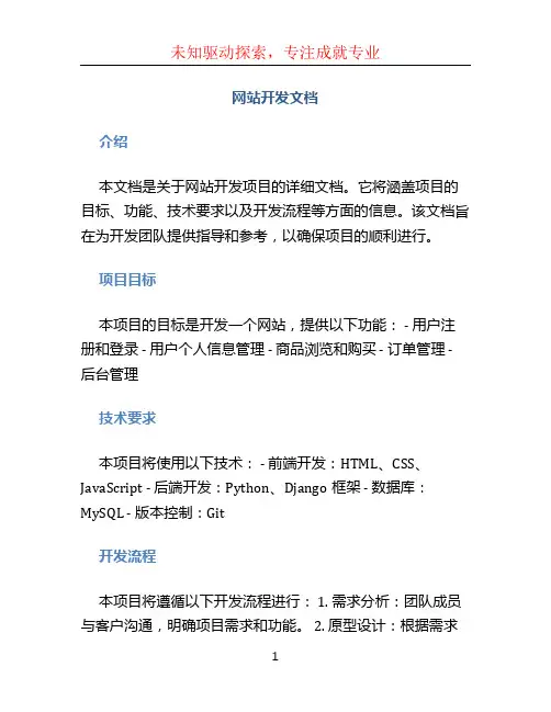 网站开发文档