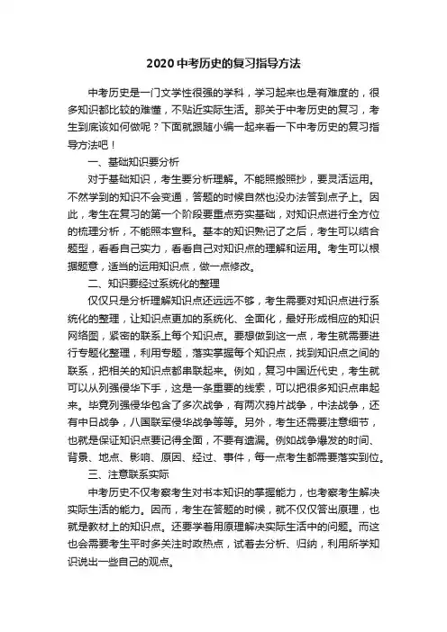 2020中考历史的复习指导方法